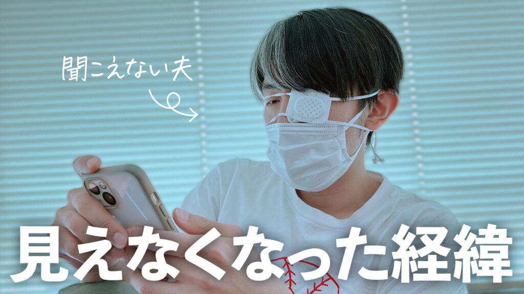 目が見えなくなった時の動画
